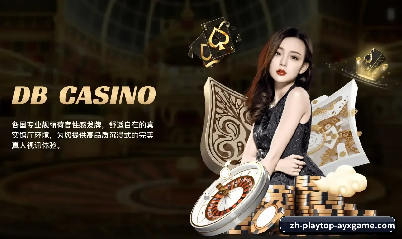 爱游戏的发展锚点(AYX)